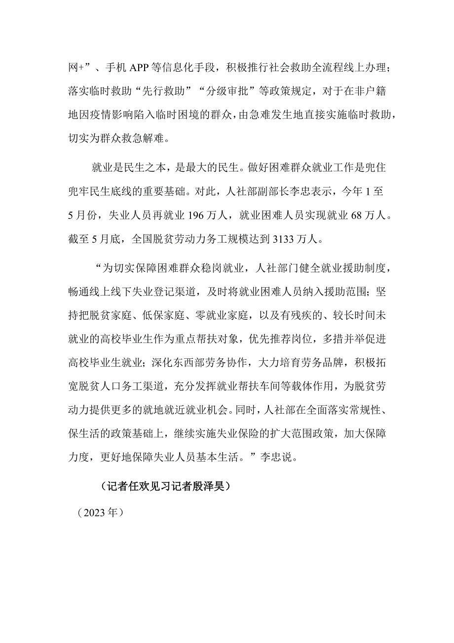 进一步兜牢基本民生底线.docx_第2页