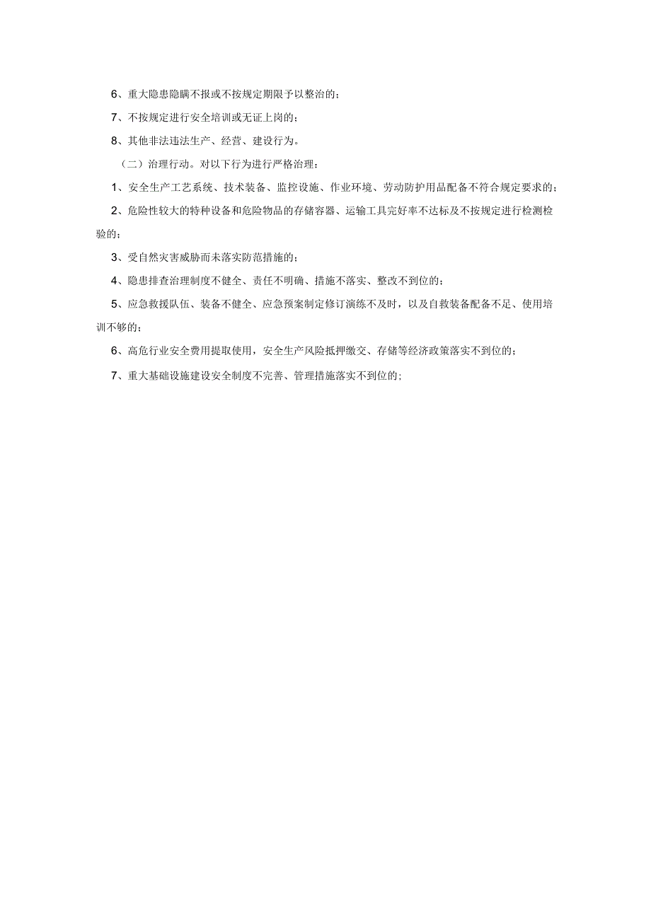 进一步推进安全生产执法治理和宣传教育三项行动实施方案.docx_第2页