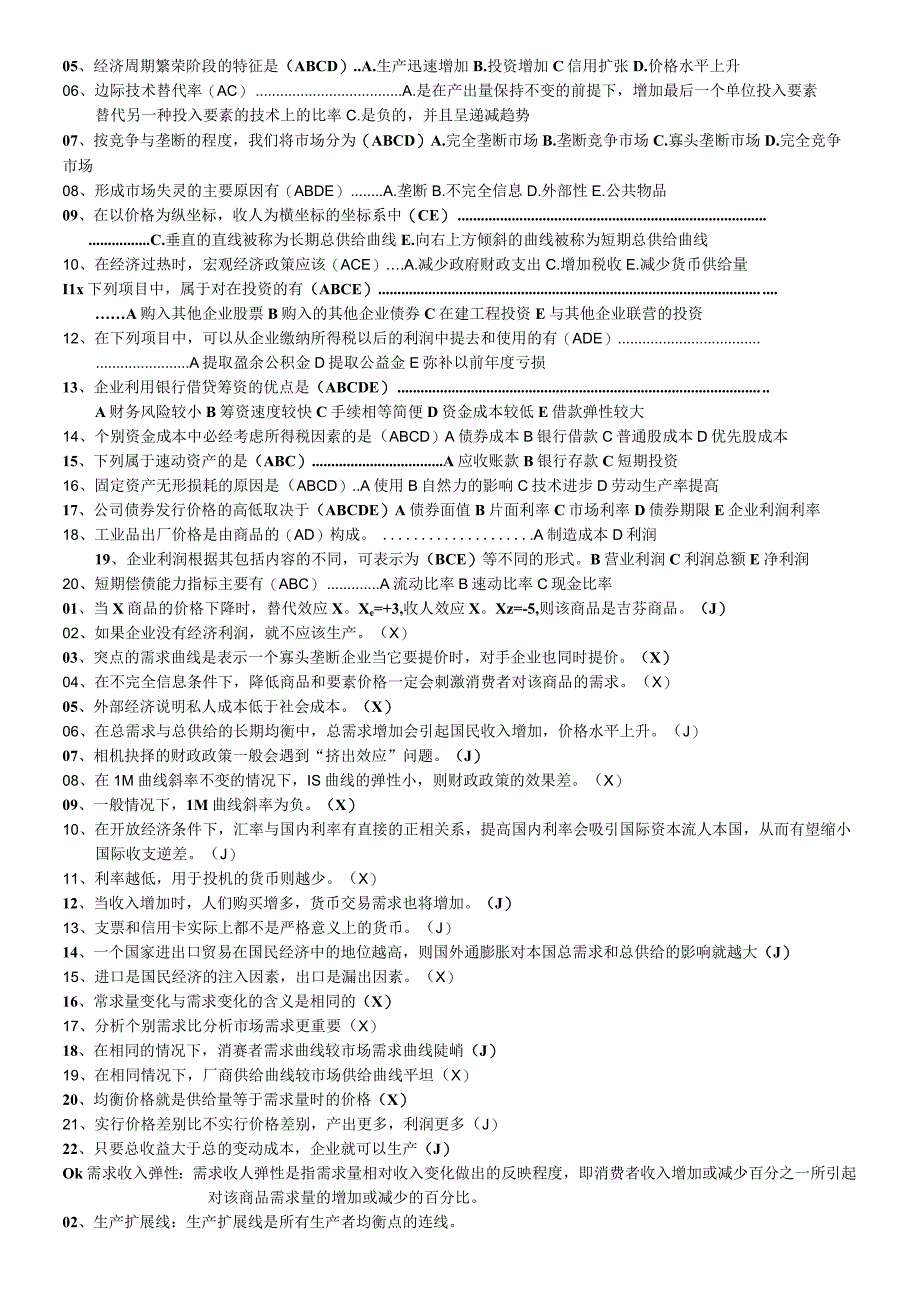 西方经济学(2).docx_第2页