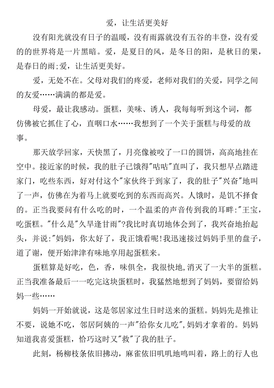 让生活更美好600字作文五篇.docx_第1页