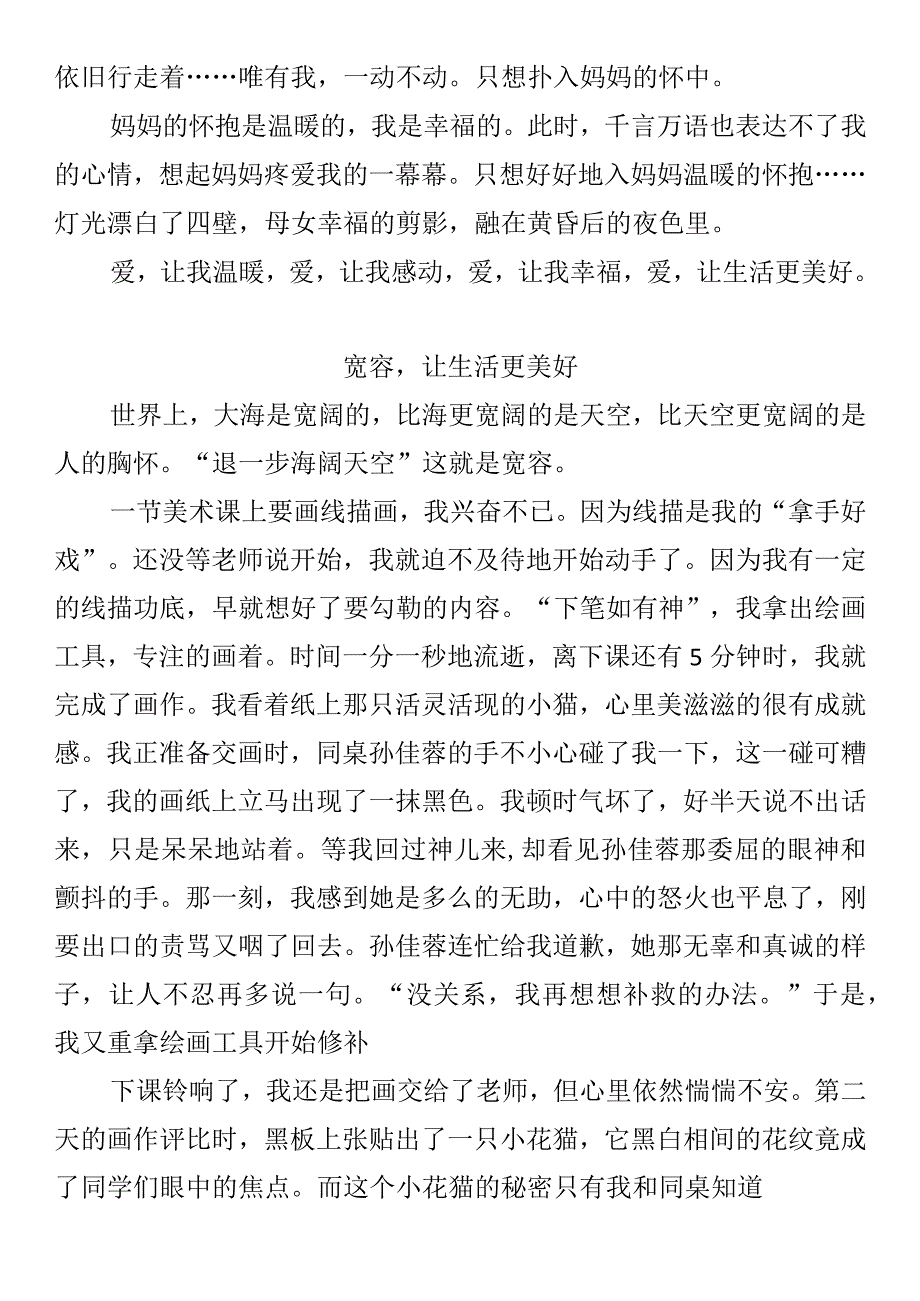 让生活更美好600字作文五篇.docx_第2页