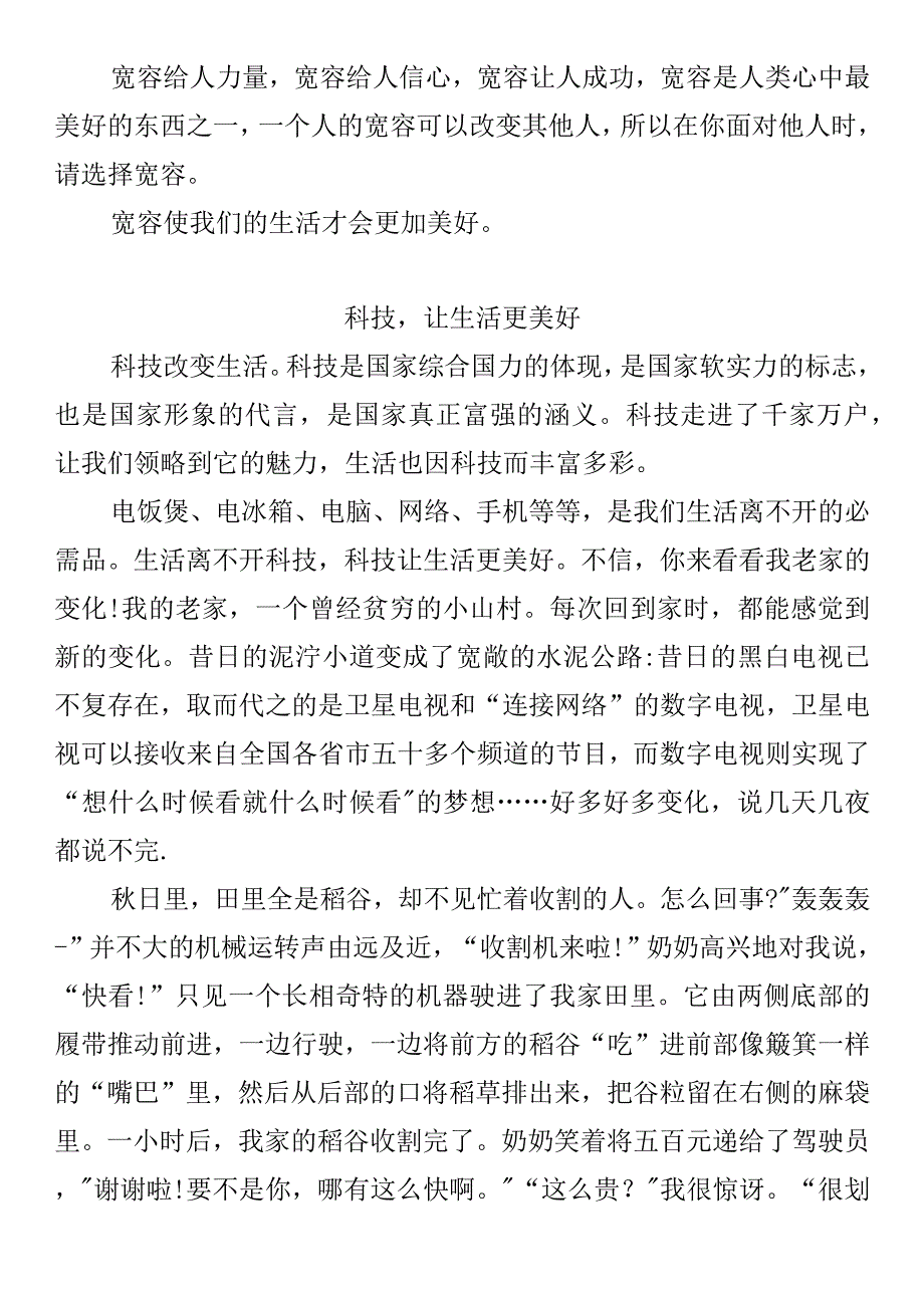 让生活更美好600字作文五篇.docx_第3页