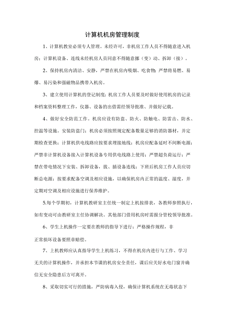 计算机机房管理制度.docx_第1页