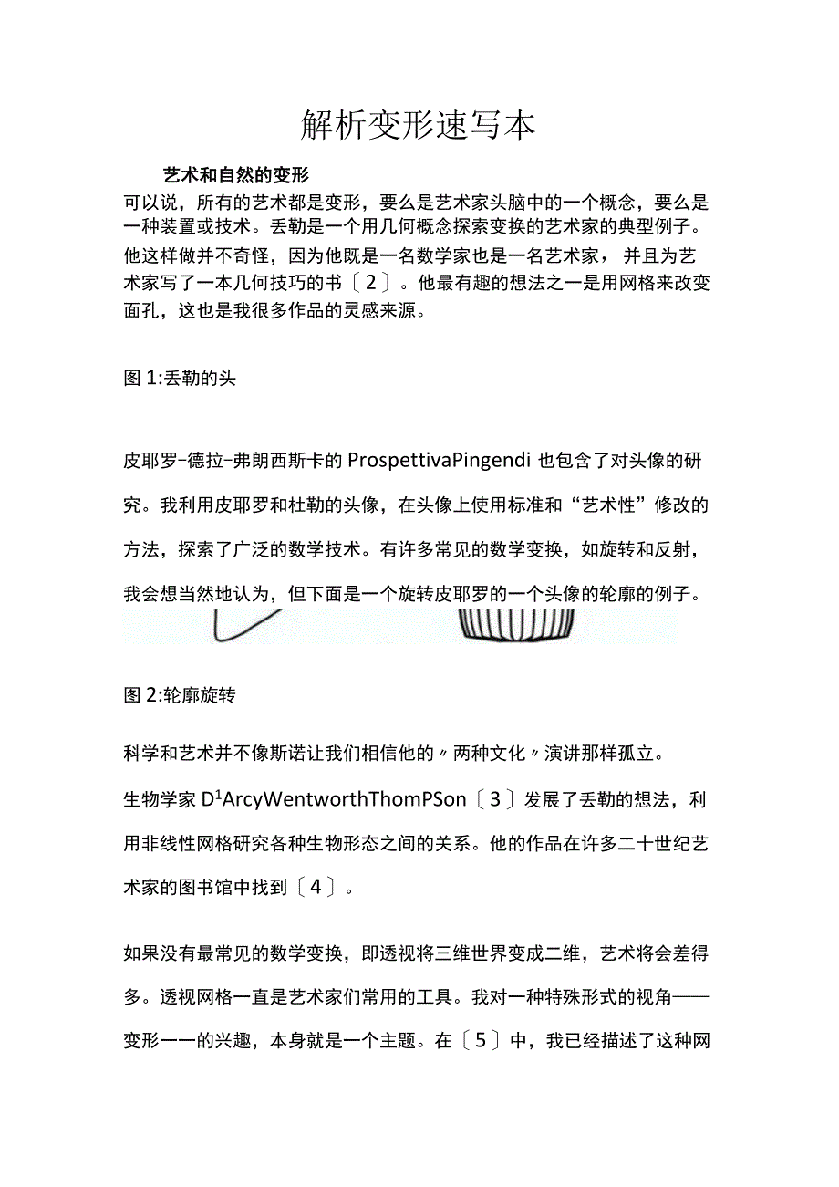 解析变形速写本.docx_第1页