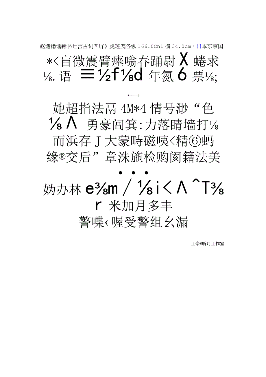 赵之谦行书七言古词四屏赏析.docx_第1页