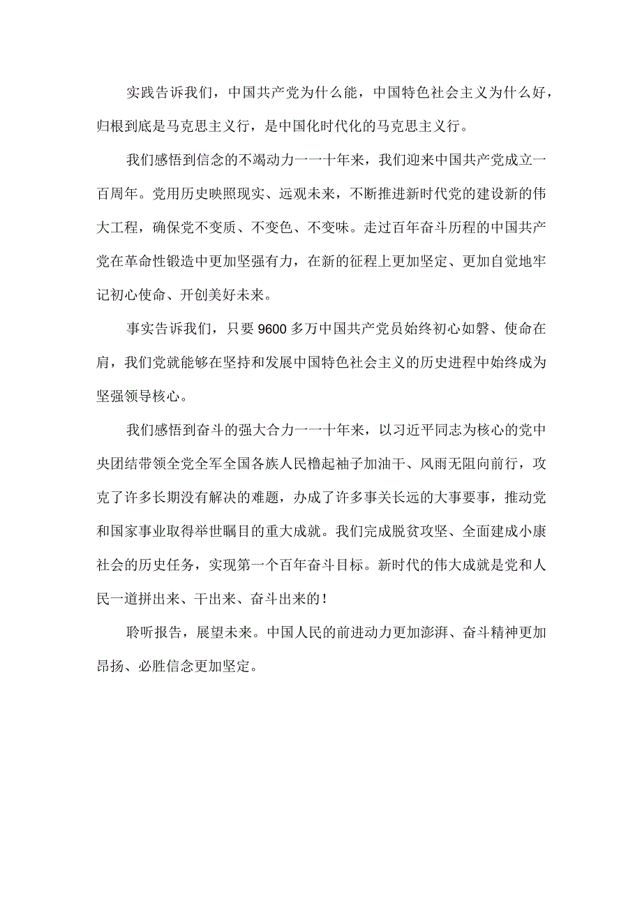 认真学习党的二十大精神心得体会一.docx_第3页