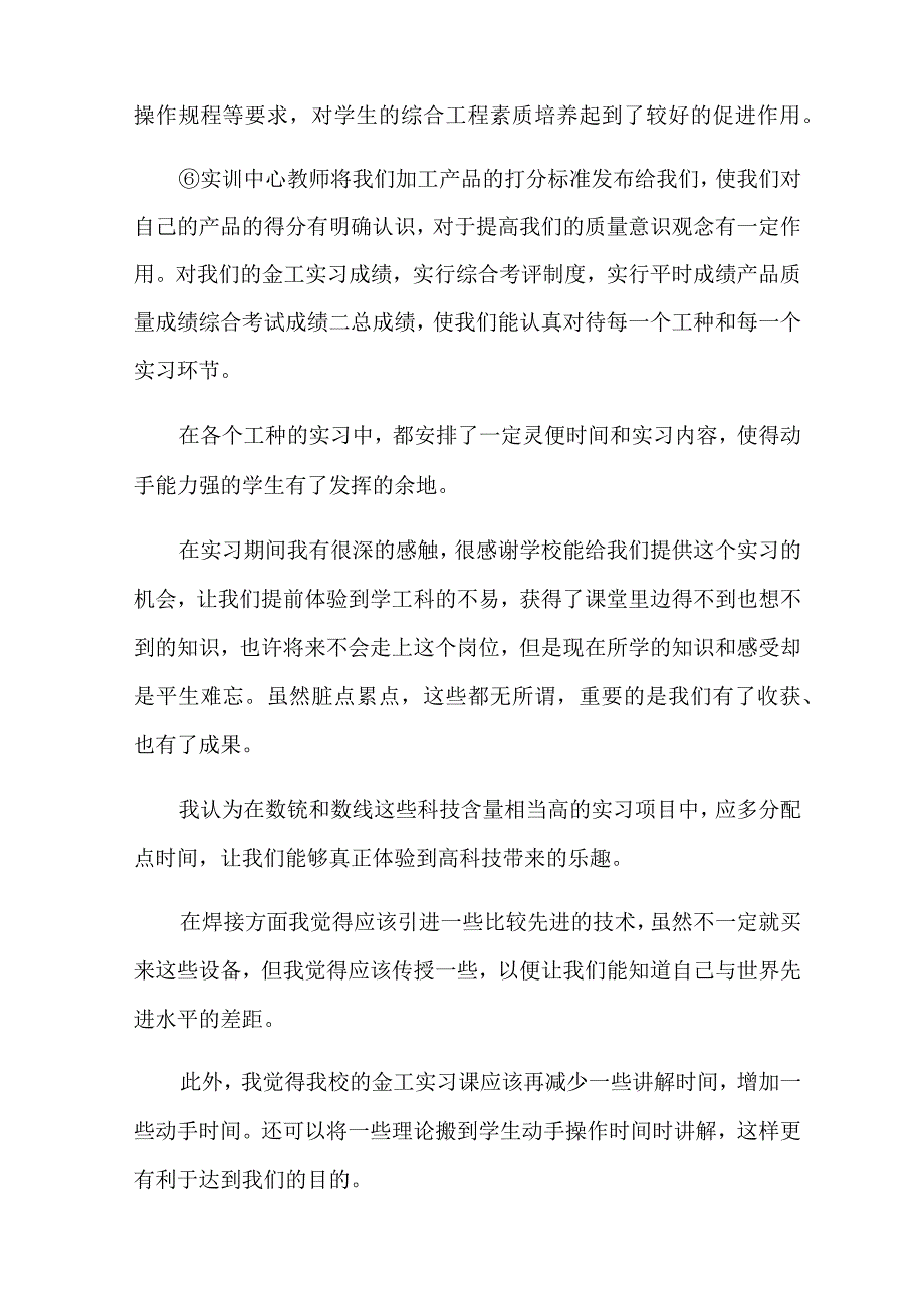 车间实习报告模板汇总5篇整合汇编.docx_第3页