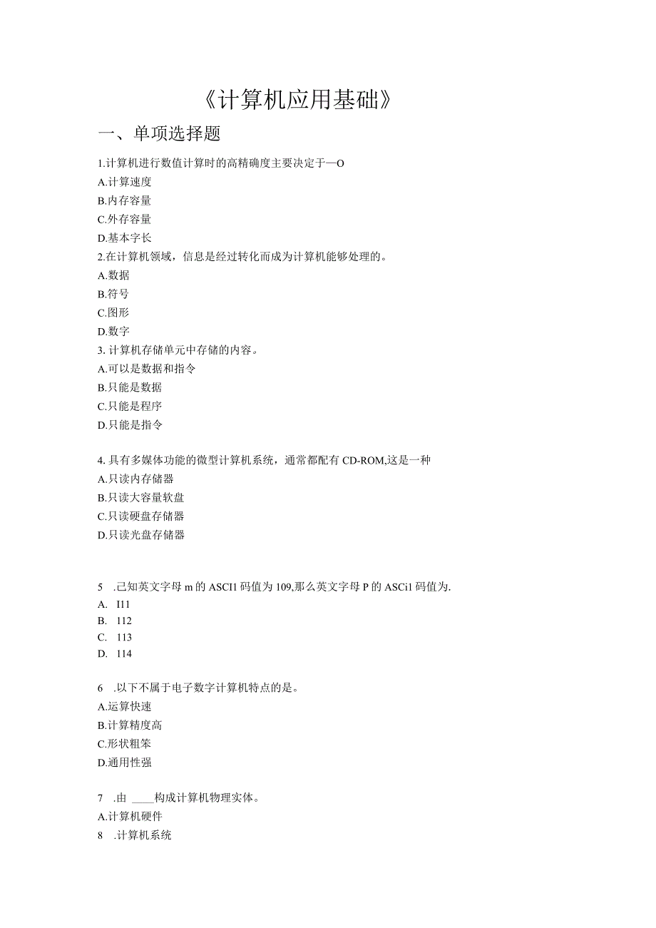 计算机应用基础复习题二.docx_第1页