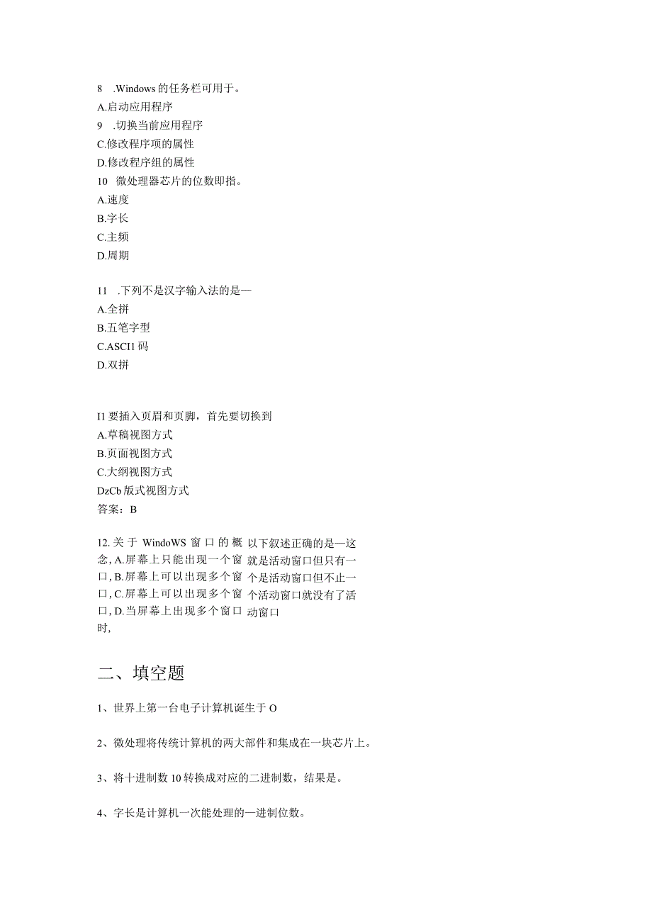 计算机应用基础复习题二.docx_第3页