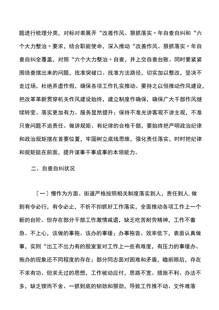 街道改进作风狠抓落实工作开展情况汇报范文.docx_第2页