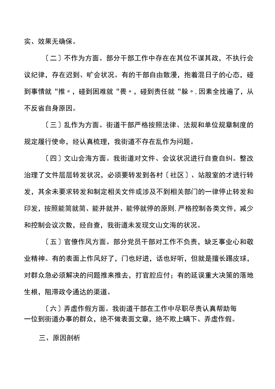 街道改进作风狠抓落实工作开展情况汇报范文.docx_第3页