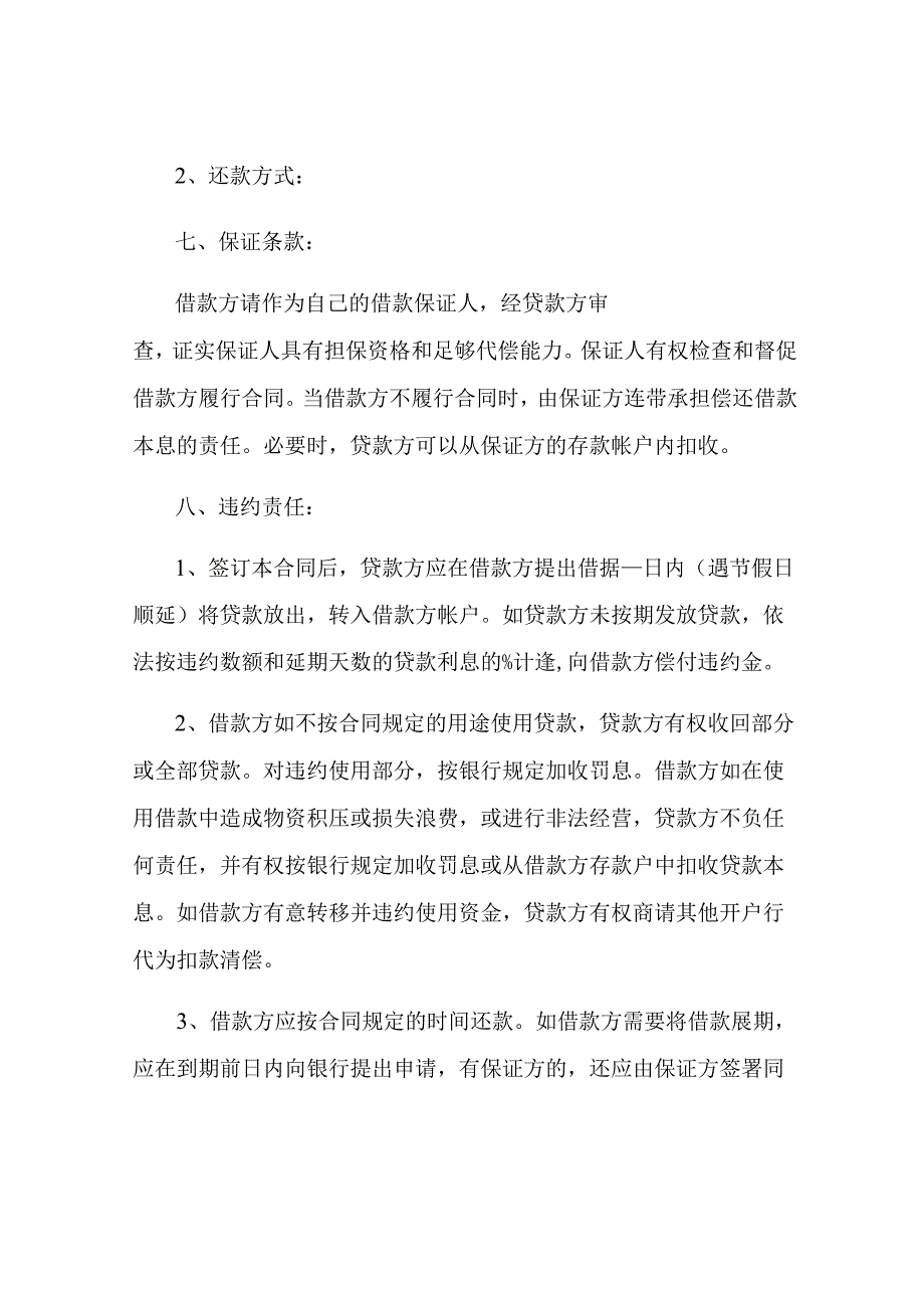 还款协议书样式.docx_第2页