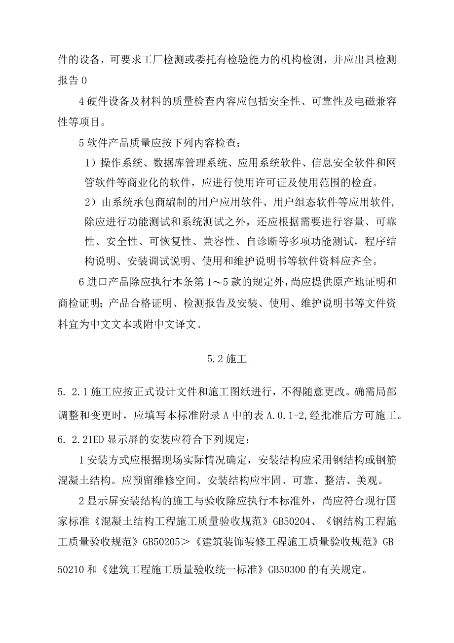 视频显示系统工程施工.docx_第2页