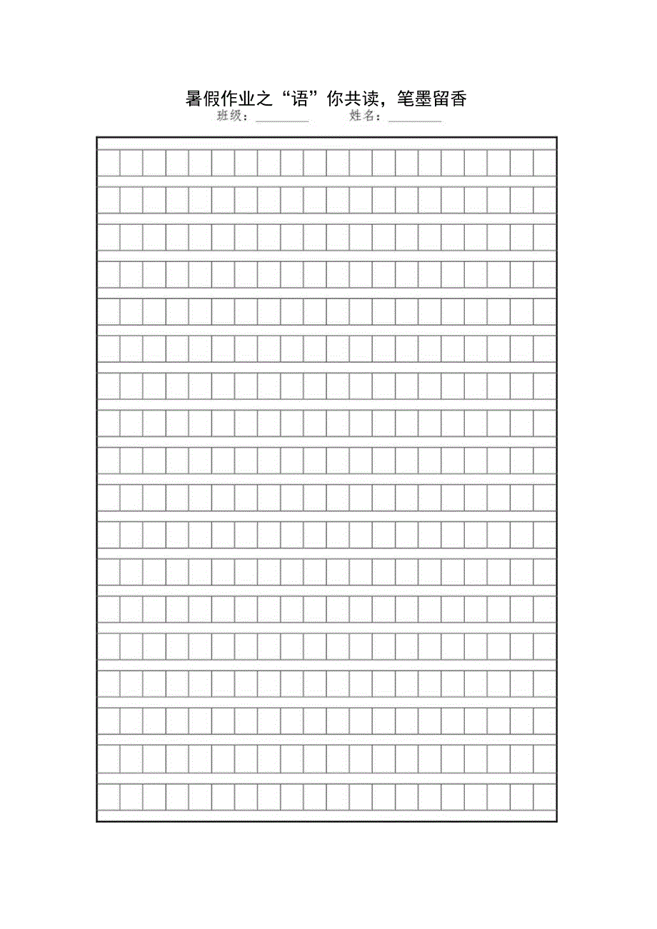 语你共读笔墨留香三四年级单面打印一页五六年级双面打印.docx_第1页