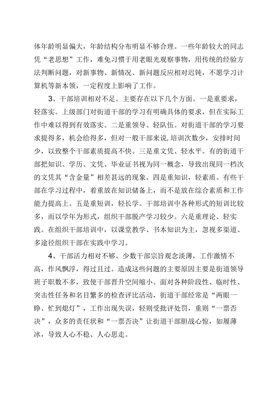 街道干部队伍建设工作调研报告.docx_第2页