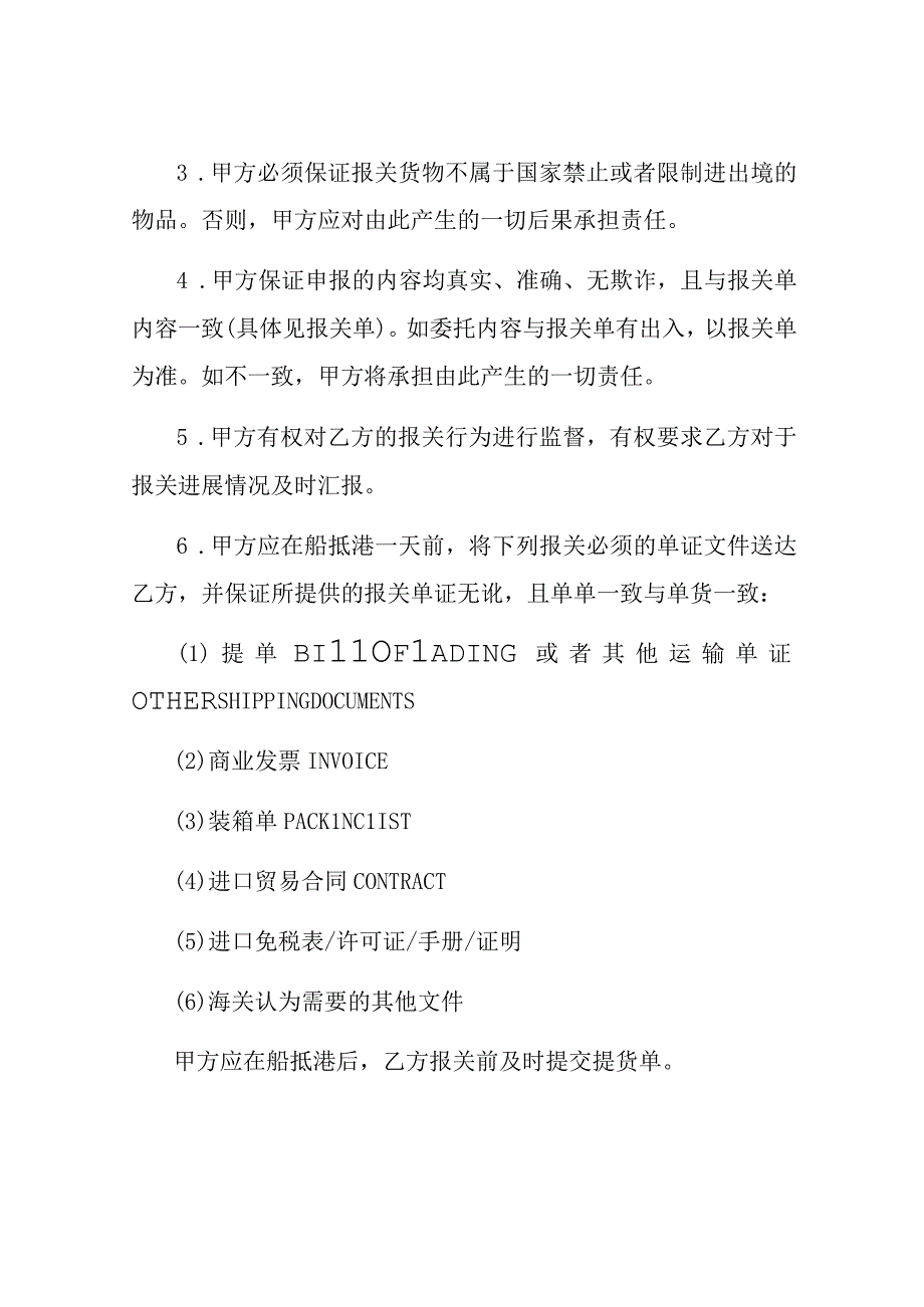 货物进口报关代理合同书.docx_第3页