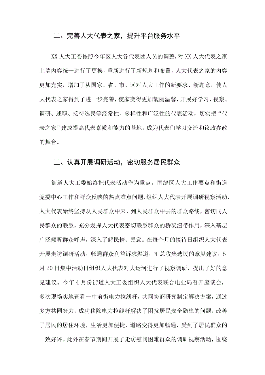 街道办事处人大工委2019年工作总结.docx_第2页