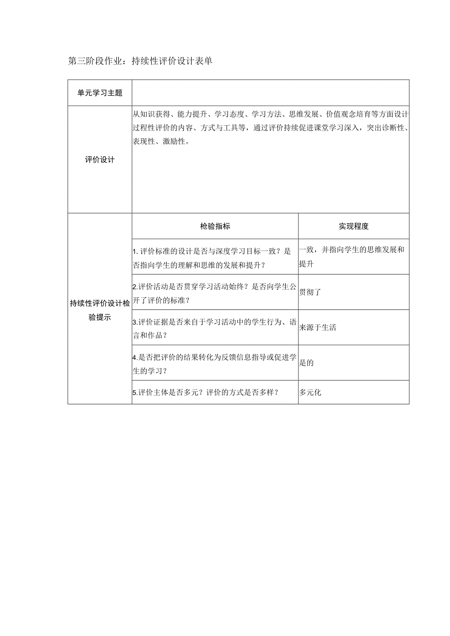 评价设计表单.docx_第1页