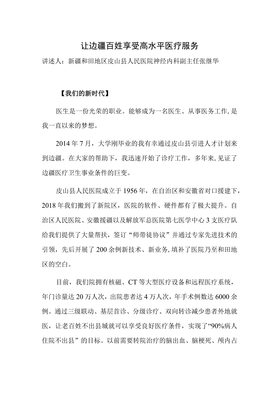 让边疆百姓享受高水平医疗服务.docx_第1页