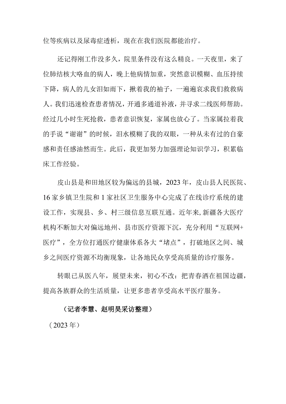 让边疆百姓享受高水平医疗服务.docx_第2页