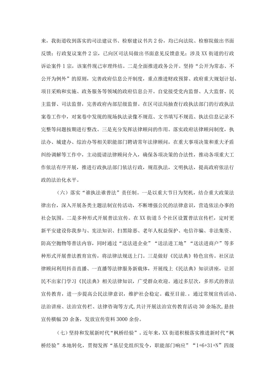 街道2023年法治政府建设工作情况报告.docx_第3页