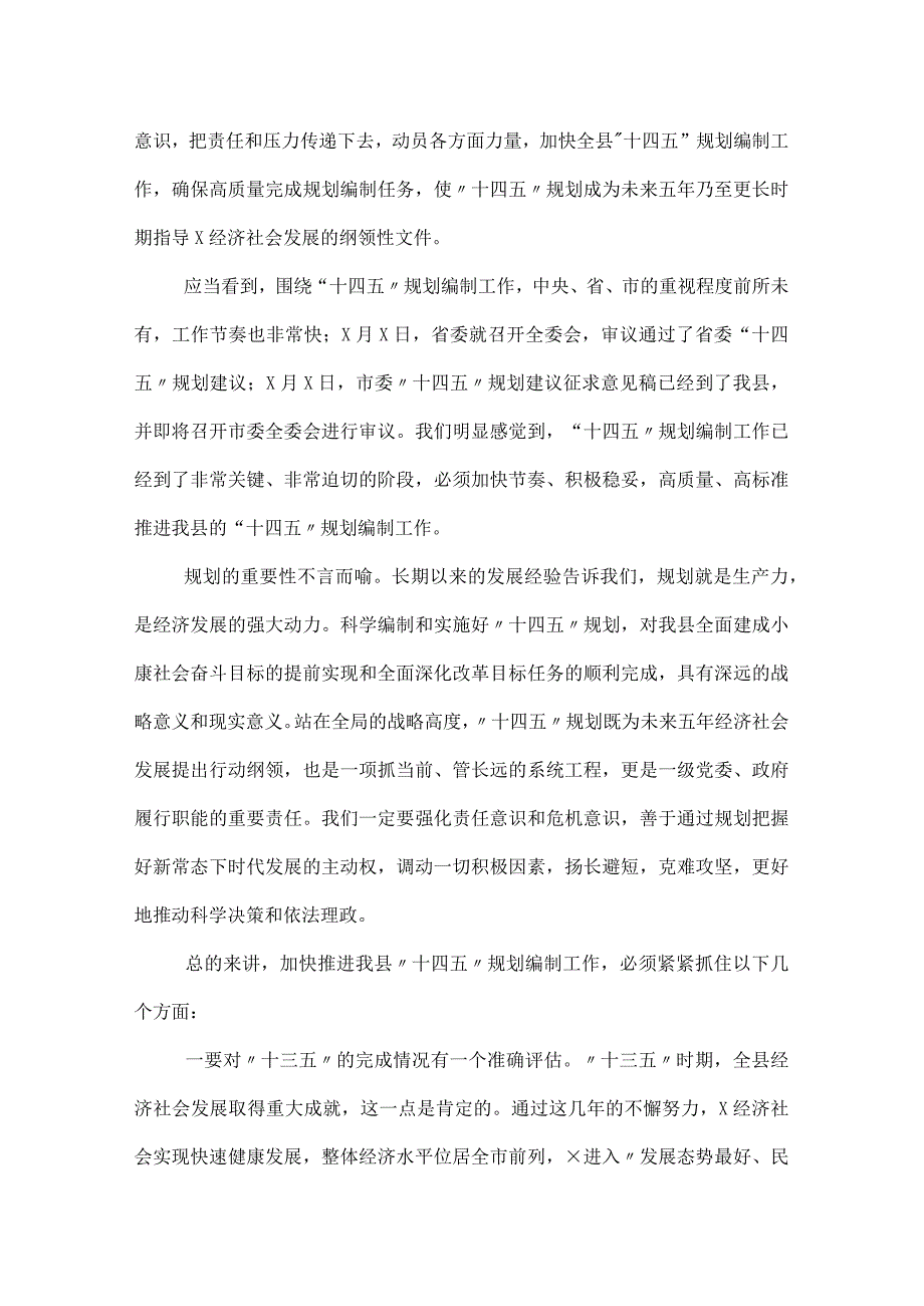 讨论十四五规划时的发言最新模板.docx_第3页