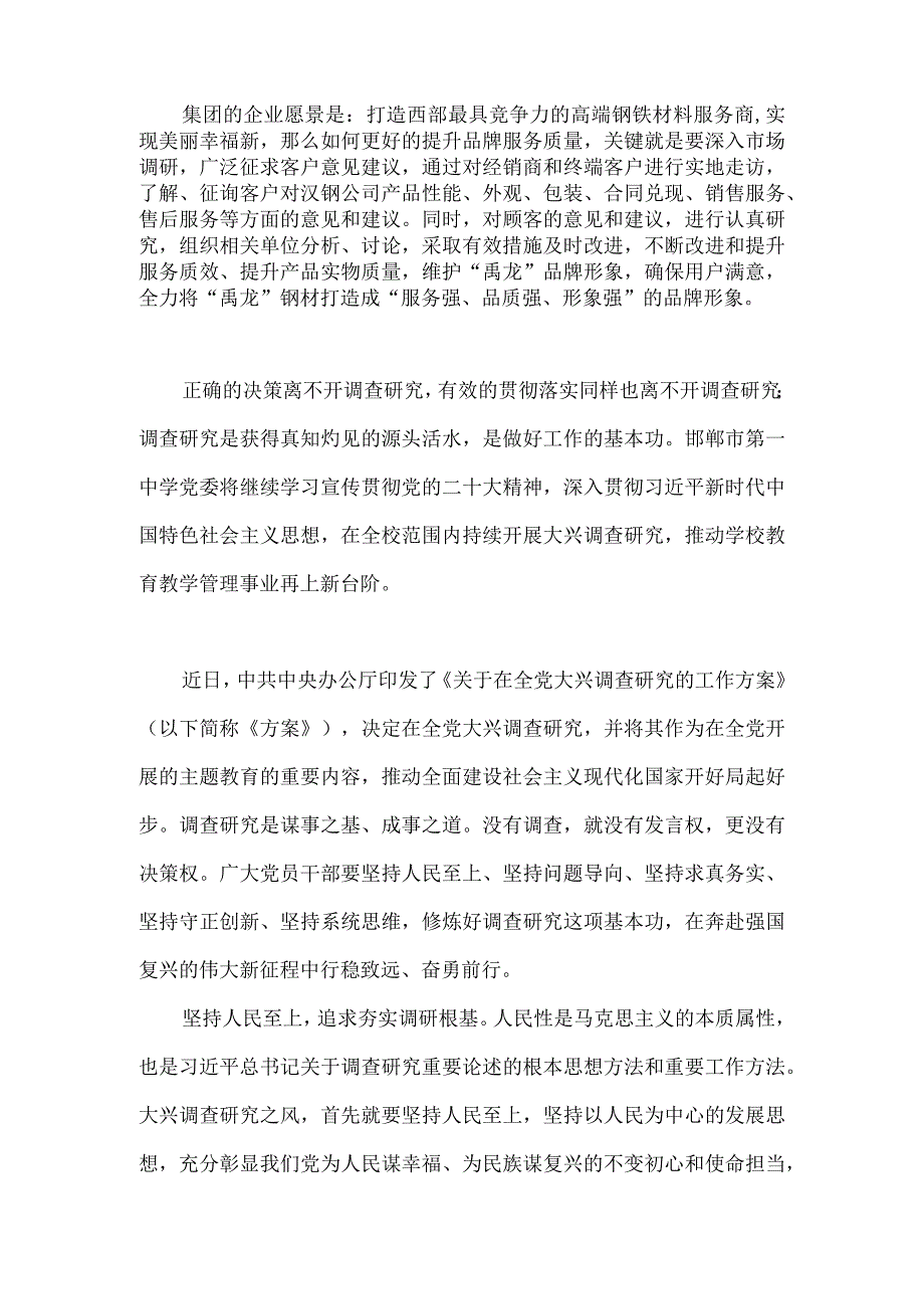 资料大兴调查研究之风心得.docx_第2页