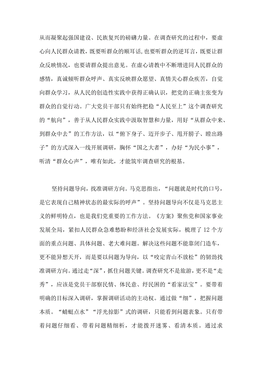 资料大兴调查研究之风心得.docx_第3页