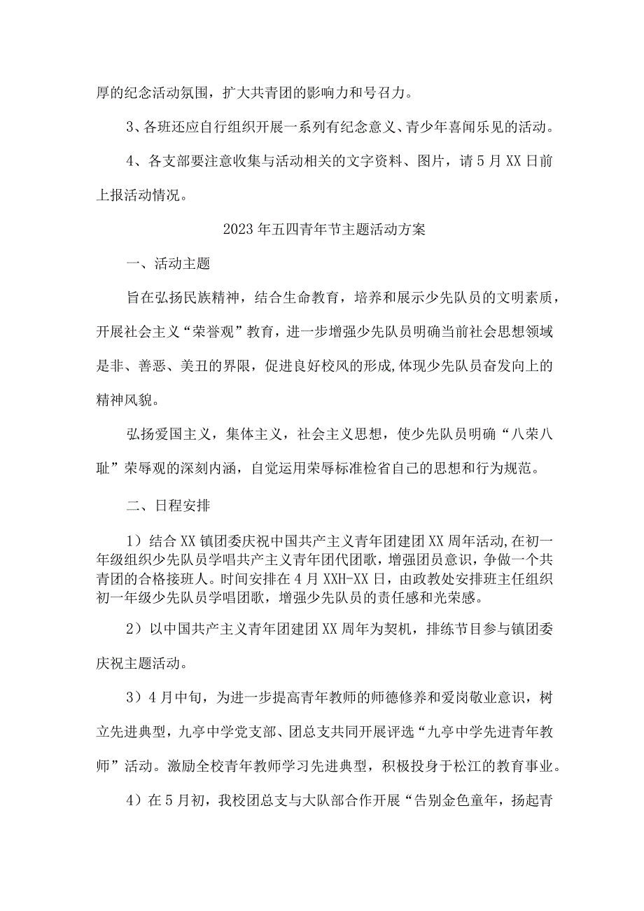 街道开展2023年五四青年活动主题方案3篇(合辑).docx_第3页