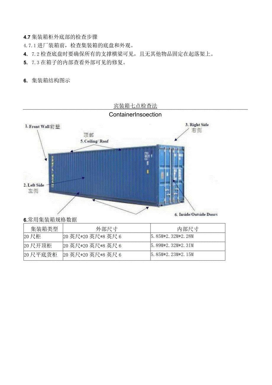 进出口企业出口集装箱安全七点检查法AEO认证文件.docx_第3页