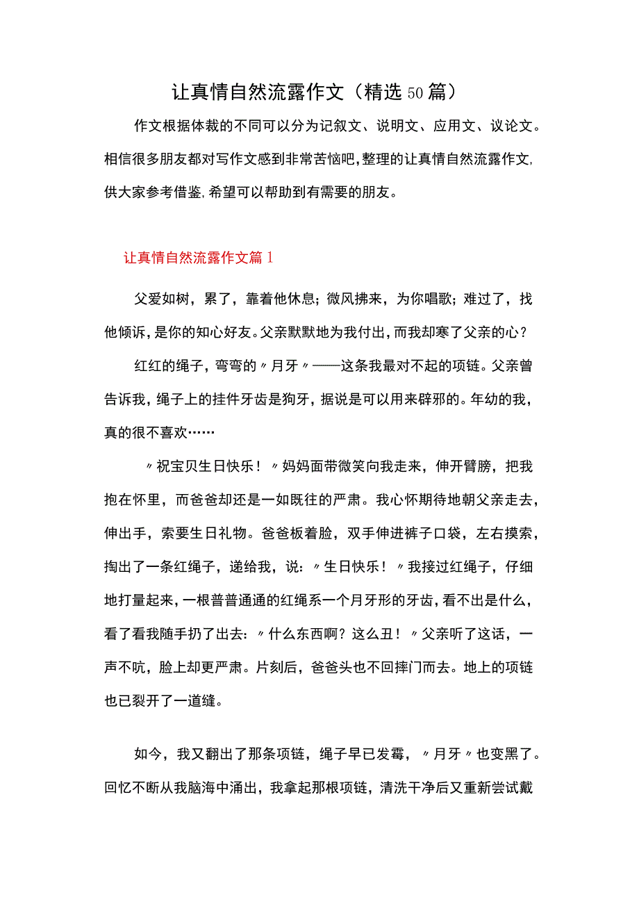 让真情自然流露作文精选50篇.docx_第1页