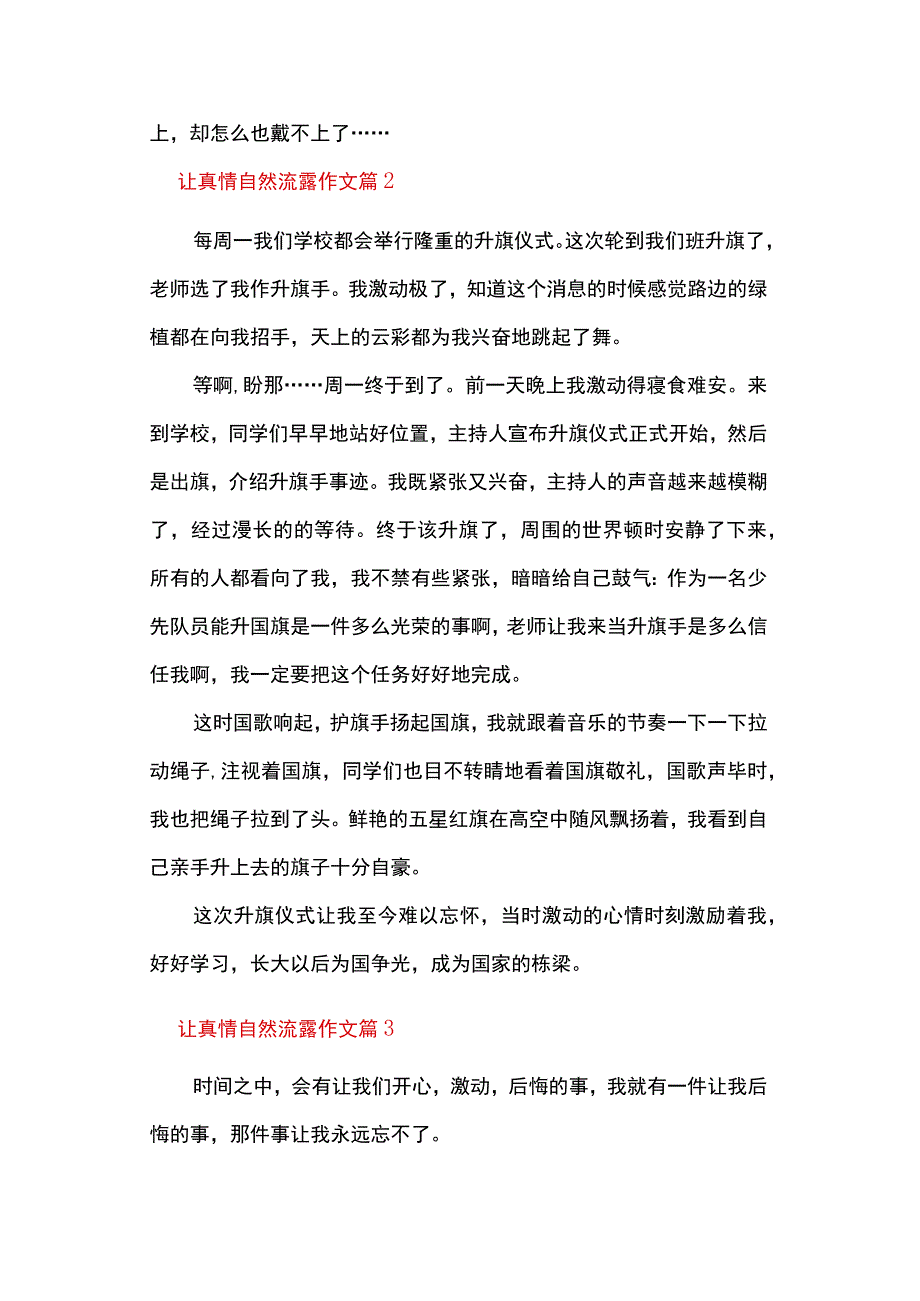 让真情自然流露作文精选50篇.docx_第2页