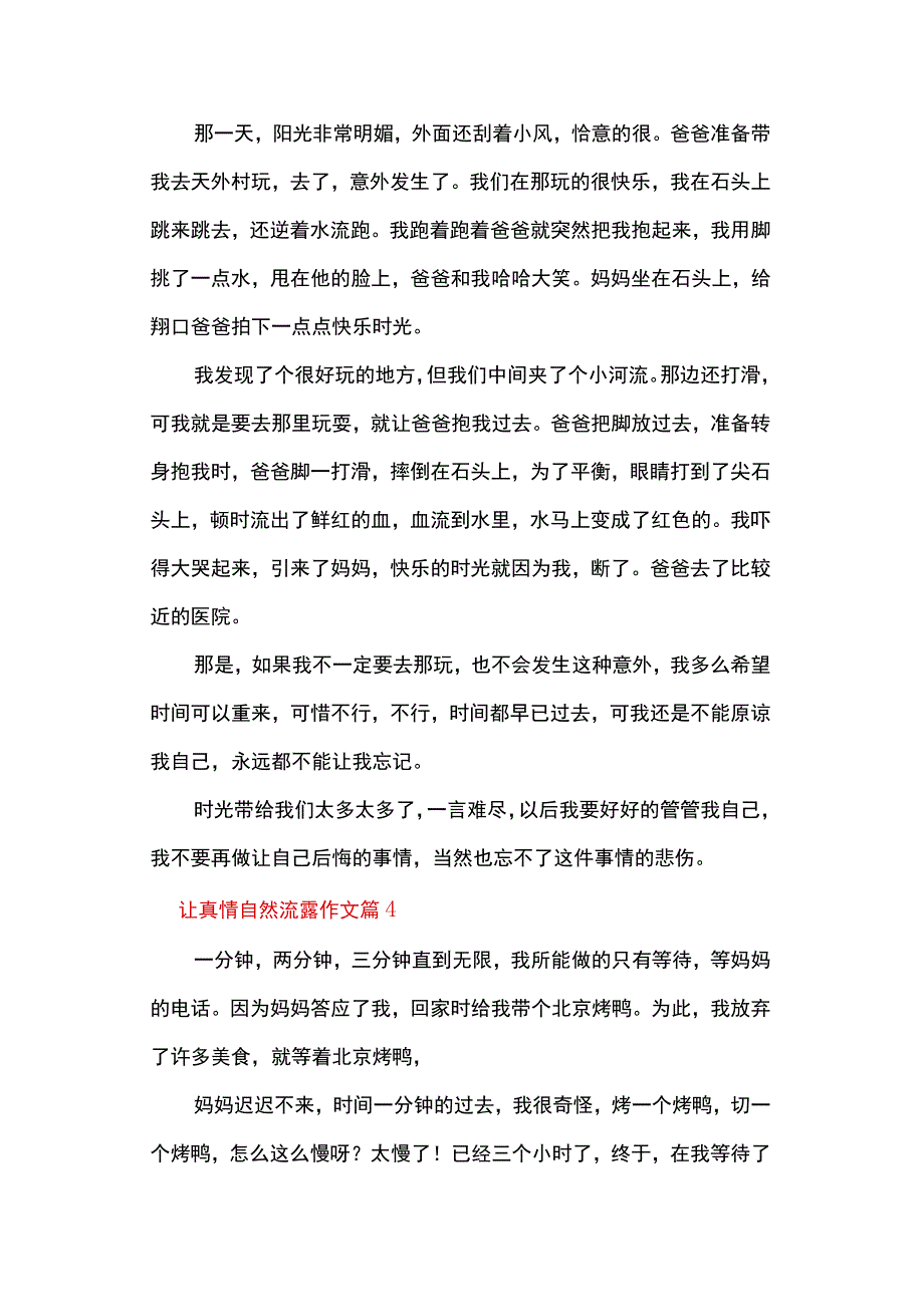 让真情自然流露作文精选50篇.docx_第3页