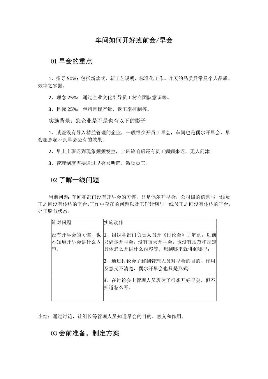 车间如何开好班前会和早会.docx_第1页