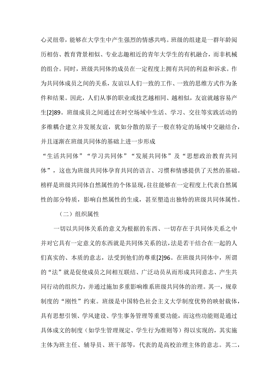 试述朋辈榜样在班级治理中的功能.docx_第3页