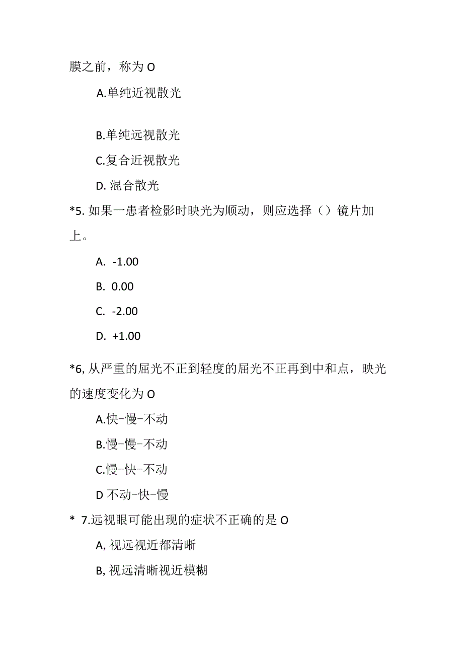 视光学理论与方法试题及答案.docx_第2页