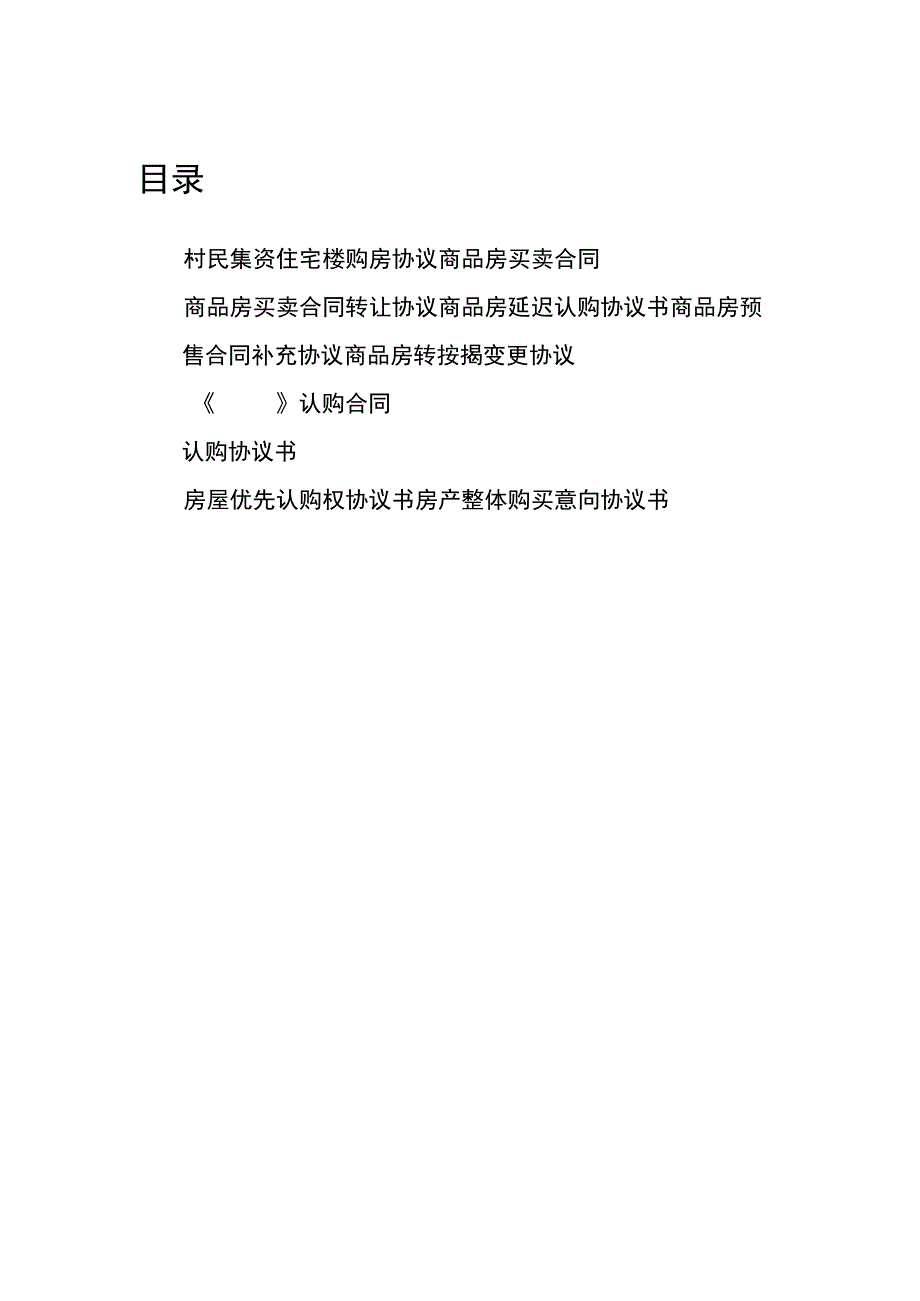 购房合同汇编.docx_第2页