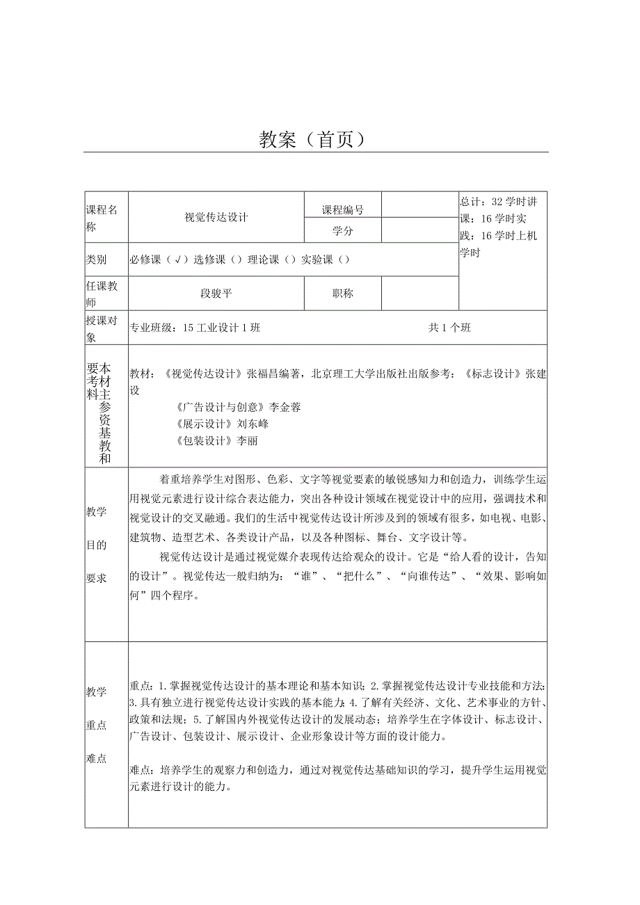 视觉传达设计教案.docx_第2页