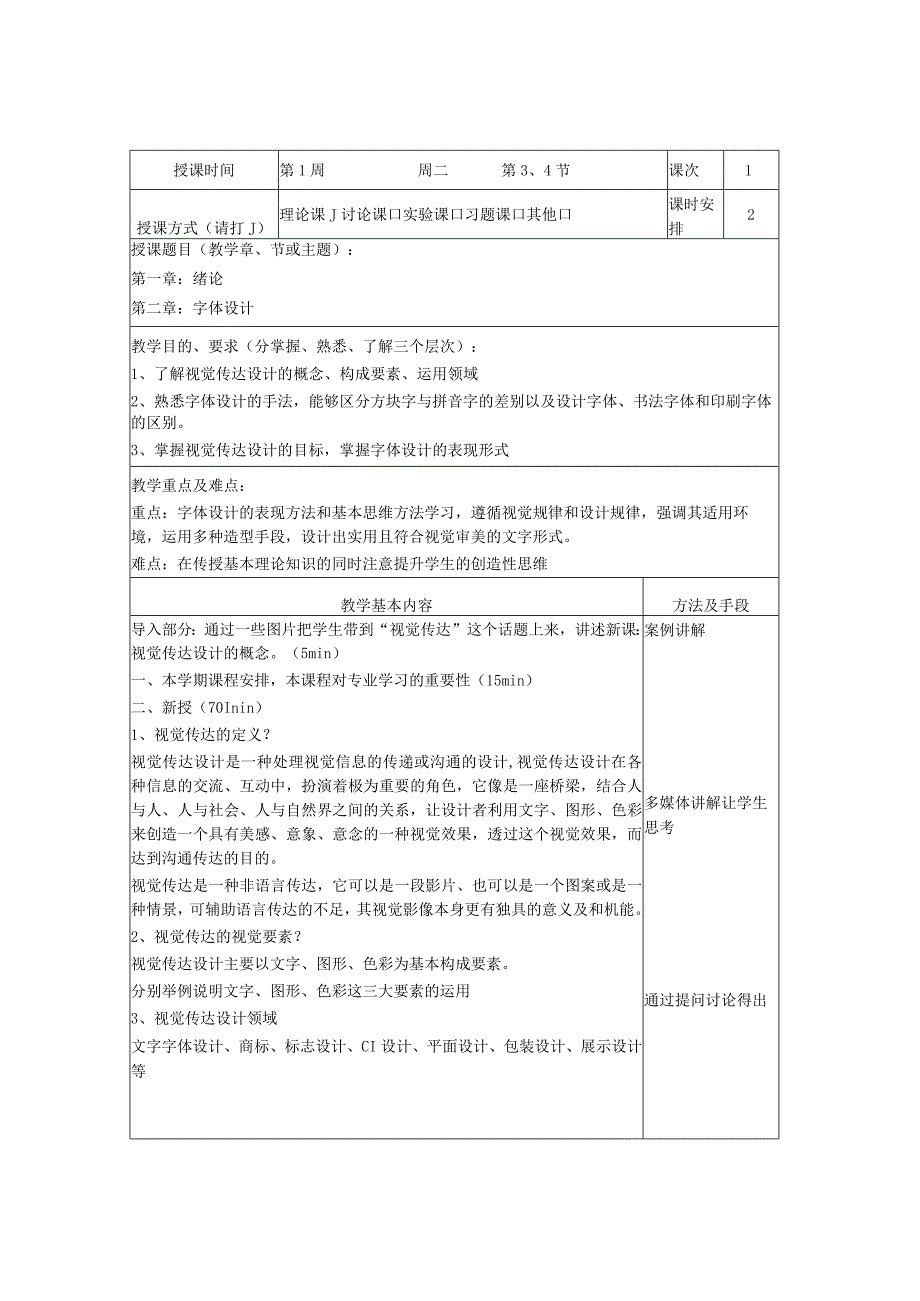 视觉传达设计教案.docx_第3页