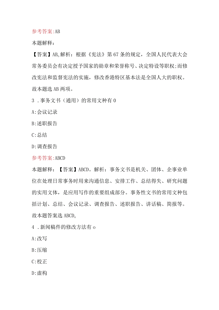 行政村社区党建工作组织员考试题及答案.docx_第2页