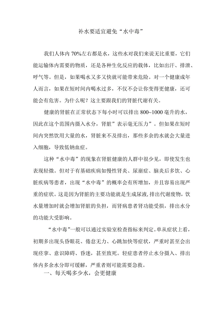 补水要适宜避免水中毒.docx_第1页