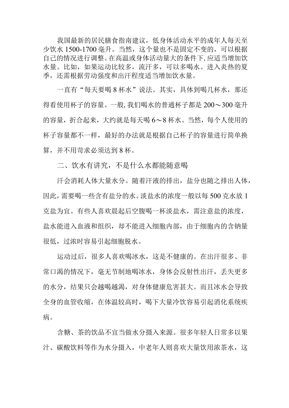 补水要适宜避免水中毒.docx_第2页