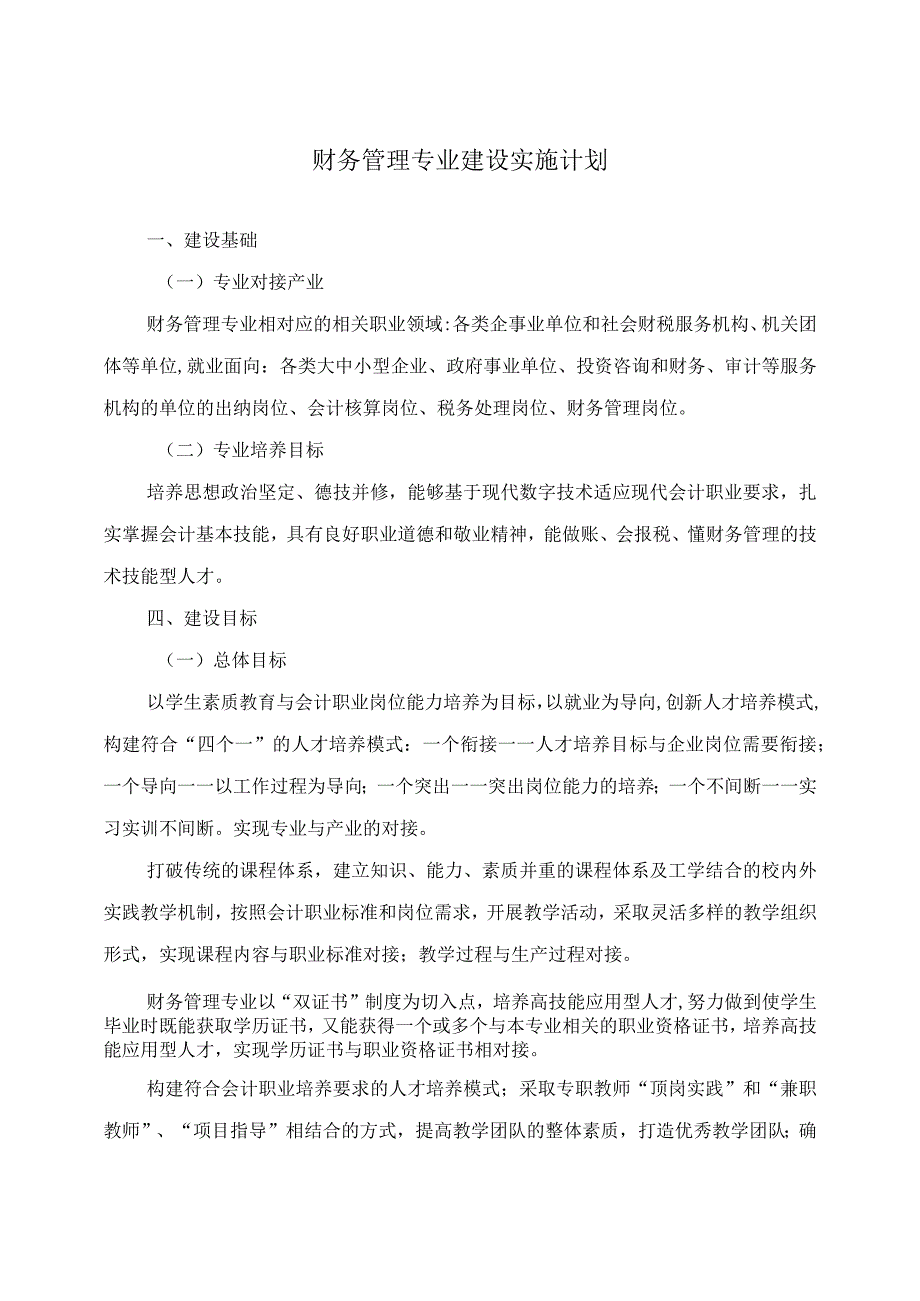 财务管理专业建设实施计划.docx_第1页