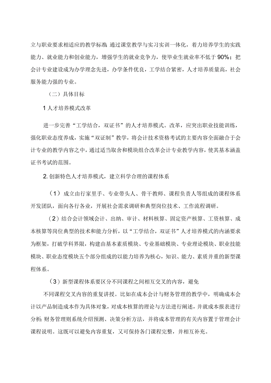 财务管理专业建设实施计划.docx_第2页