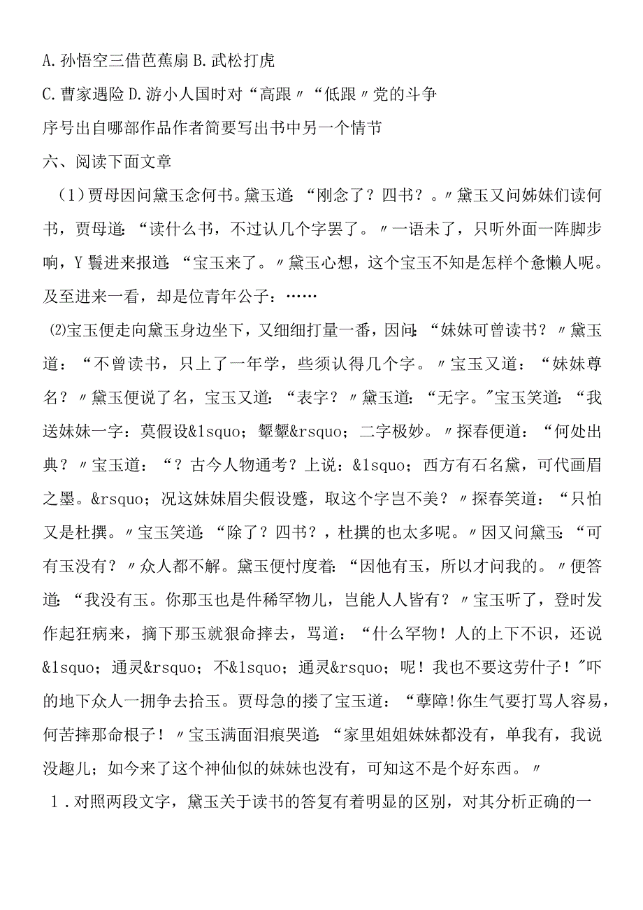 贾芸谋差同步练习2.docx_第2页