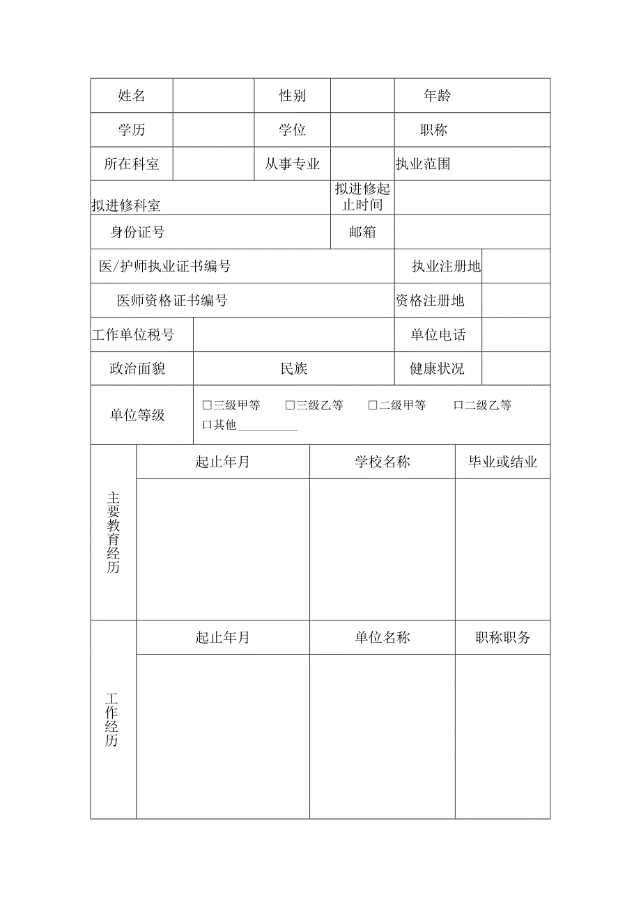 进修学习申请表.docx_第2页