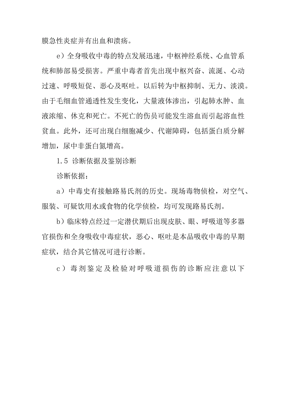 路易氏气总体概述.docx_第3页