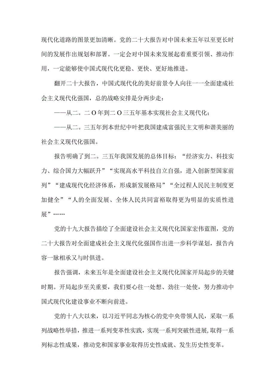 认真学习党的二十大精神心得体会二.docx_第2页