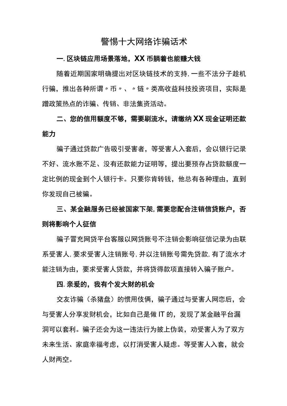 警惕十大网络诈骗话术.docx_第1页