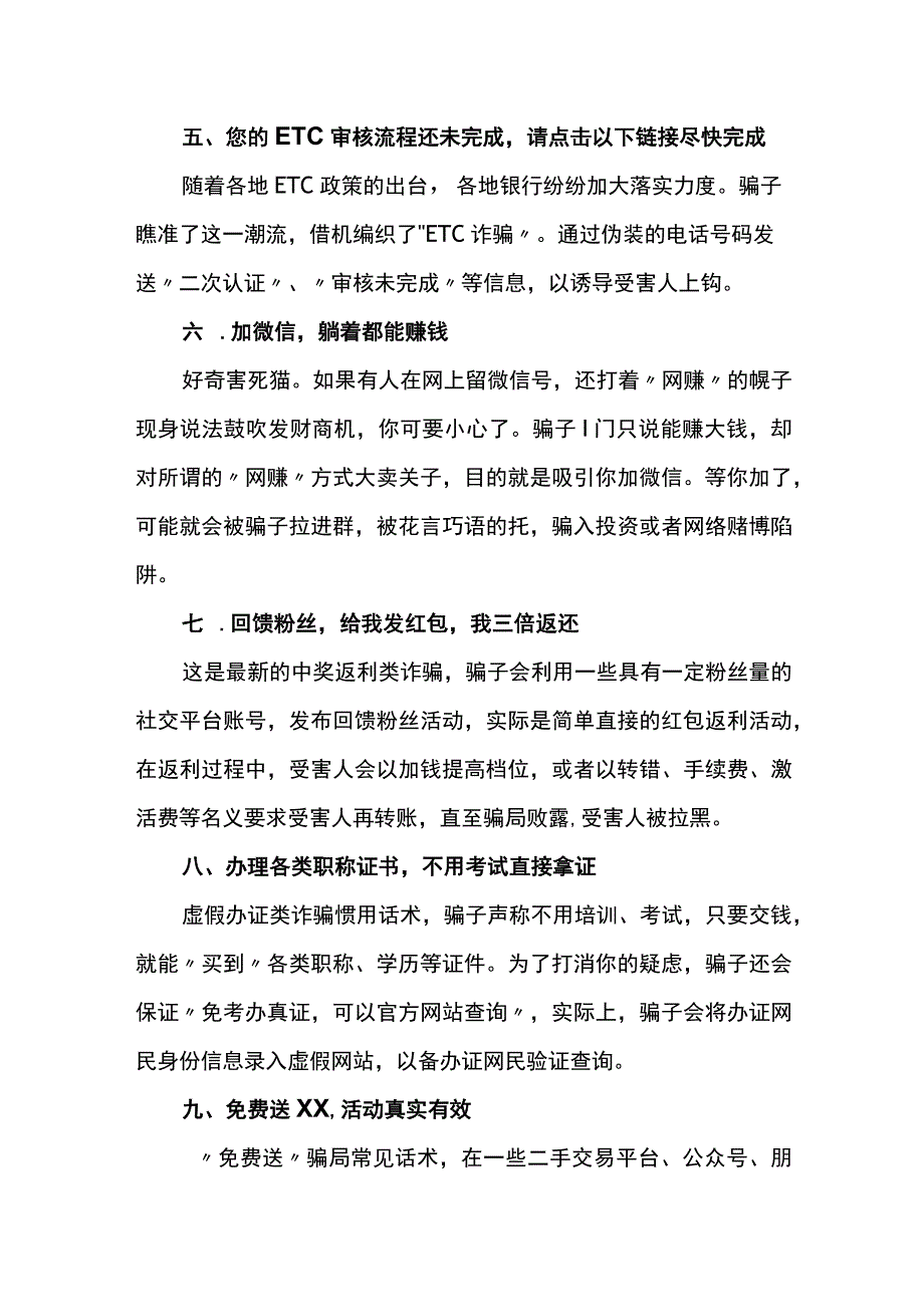 警惕十大网络诈骗话术.docx_第2页